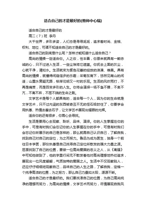 适合自己的才是最好的（教师中心稿）