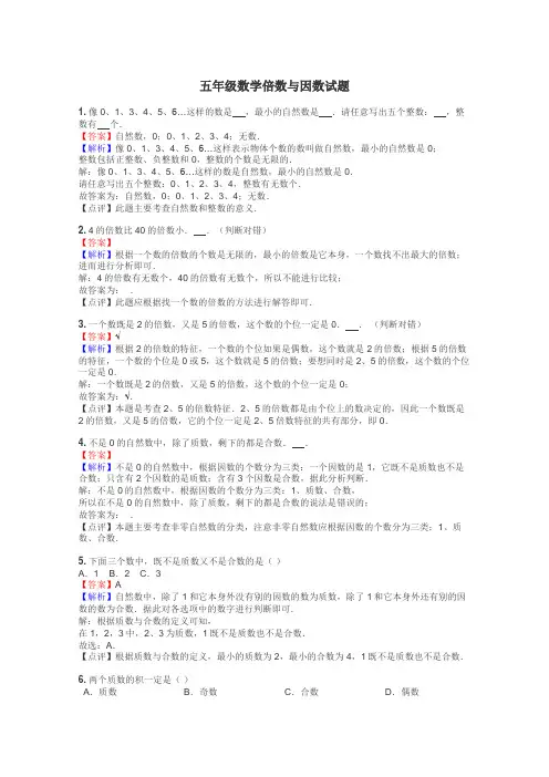 五年级数学倍数与因数试题
