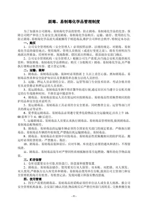 剧毒、易制毒化学品管理制度