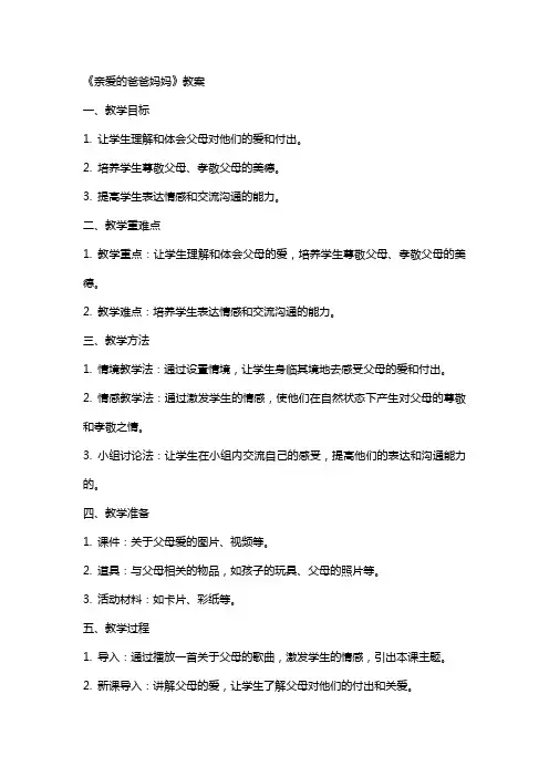《亲爱的爸爸妈妈》教案