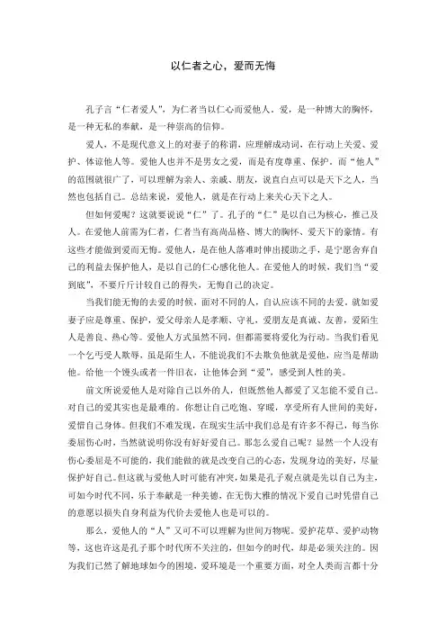 《论语》中的仁者爱人 论语读书报告读后感