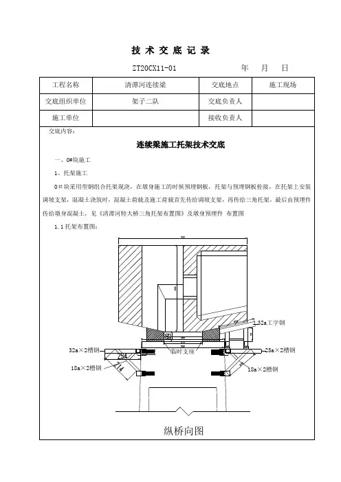 连续梁施工托架技术交底