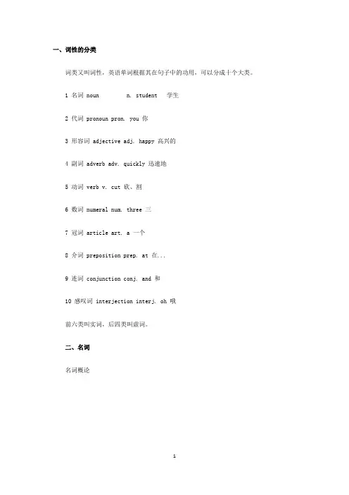 词性的讲解