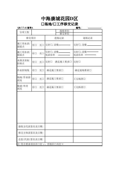 场地移交单