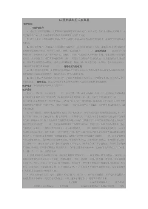 星罗棋布的氏族聚落