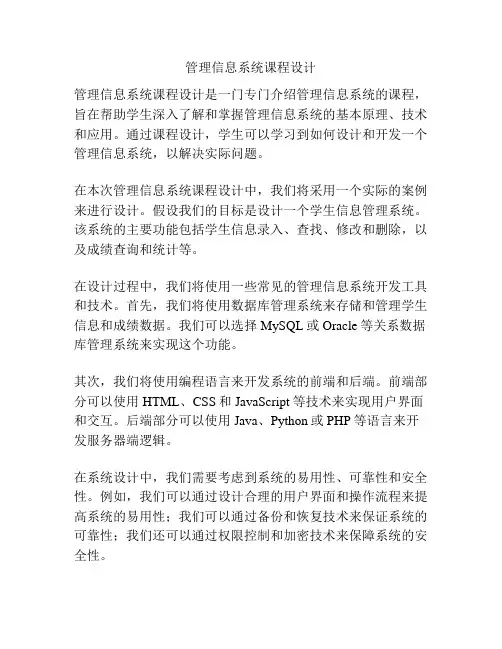 管理信息系统课程设计