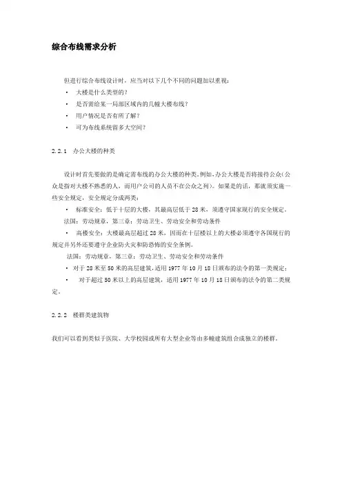 综合布线需求分析