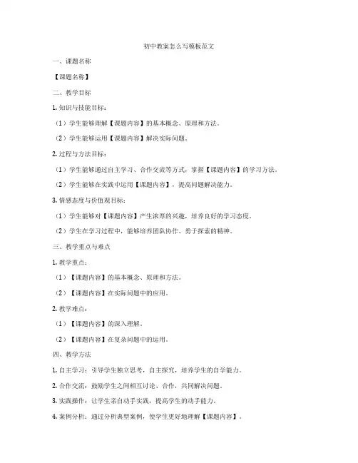 初中教案怎么写模板范文