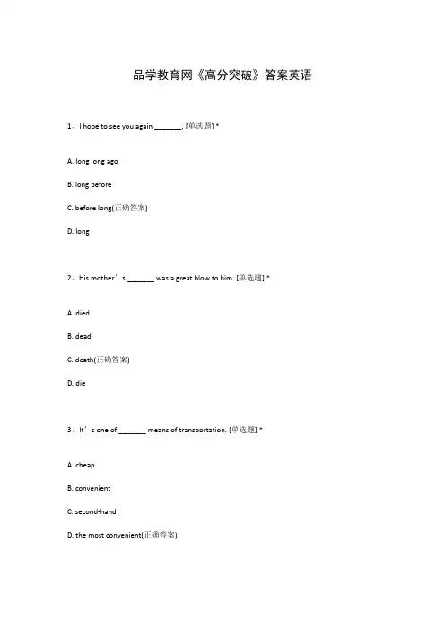 品学教育网《高分突破》答案英语