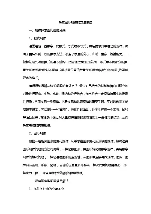 探索图形规律的方法总结