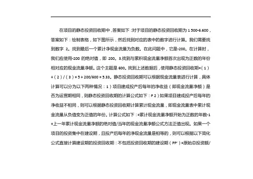 静态投资回收期计算示例