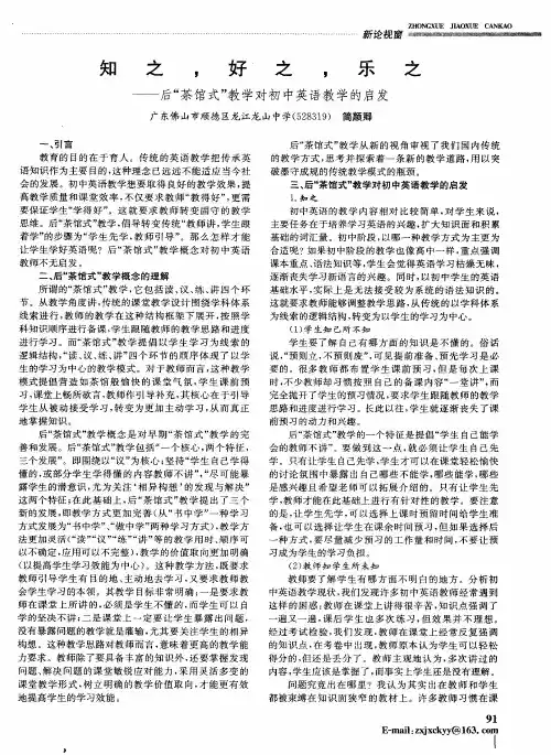 知之,好之,乐之——后“茶馆式”教学对初中英语教学的启发