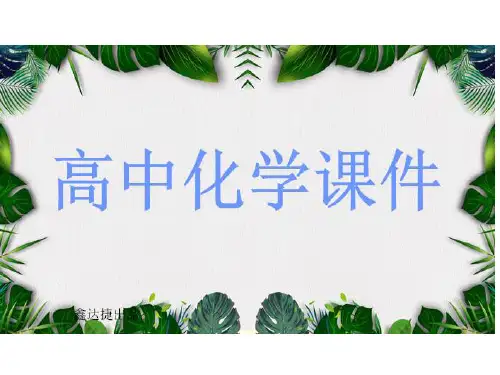 鲁科版高中化学必修二课件3.1.2《认识有机化合物》课件.pptx