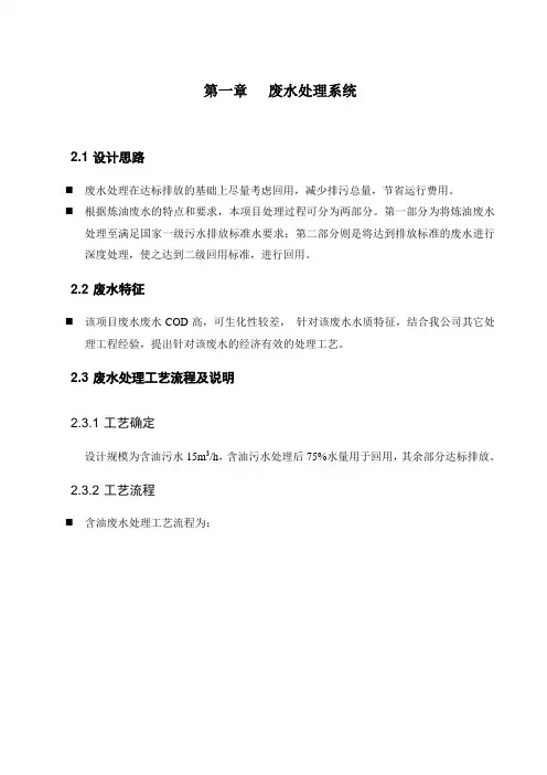 炼油废水处理方案