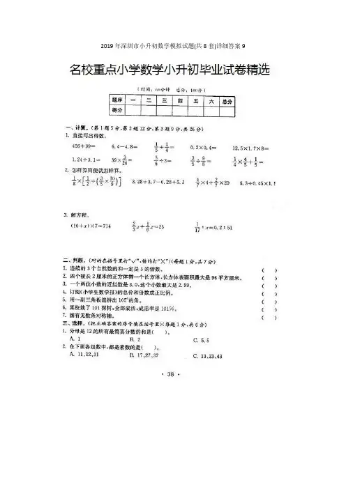 2019年深圳市小升初数学模拟试题(共8套)详细答案9