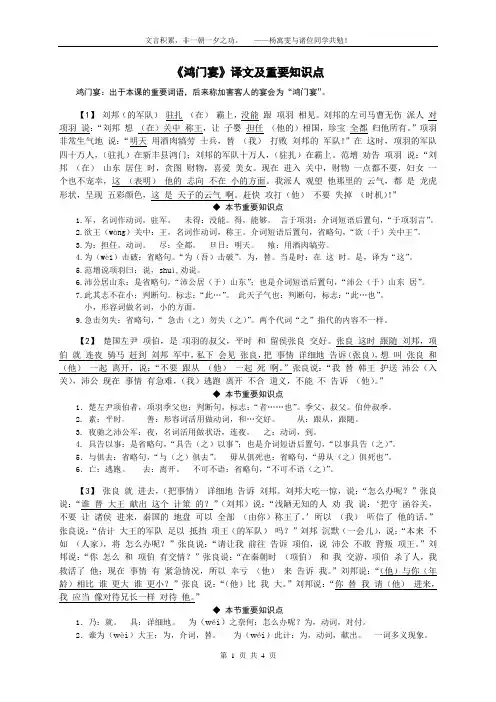 《鸿门宴》译文及重要知识点.