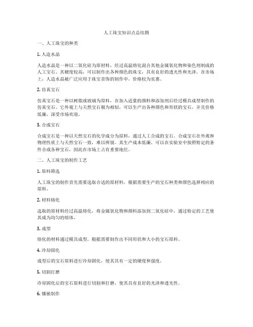 人工珠宝知识点总结图