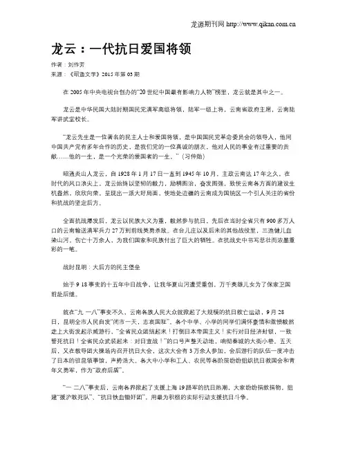 龙云：一代抗日爱国将领