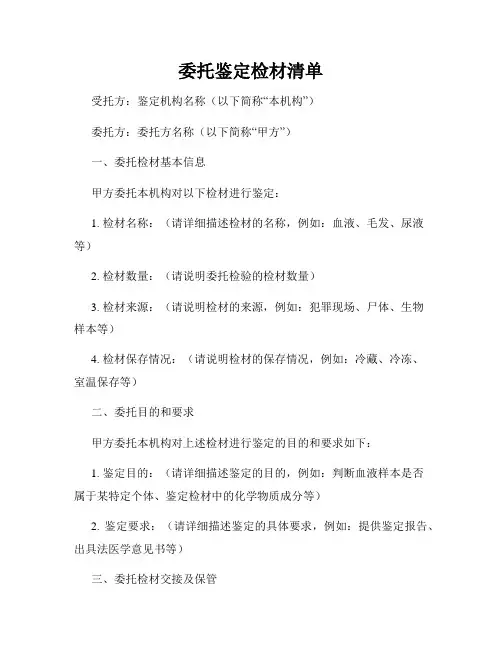 委托鉴定检材清单