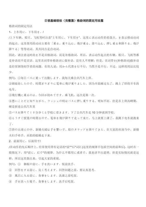 日语基础语法(完整篇)格助词的固定用法篇