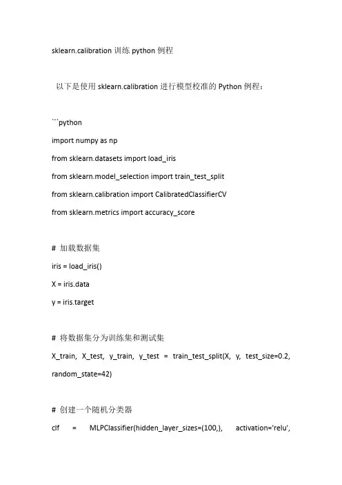 sklearn.calibration训练python例程
