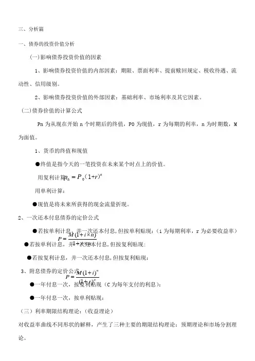 投资学分析及理论-讲义