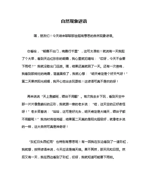 自然现象谚语