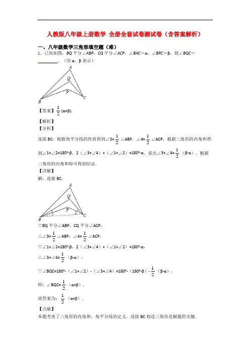 人教版八年级上册数学 全册全套试卷测试卷(含答案解析)