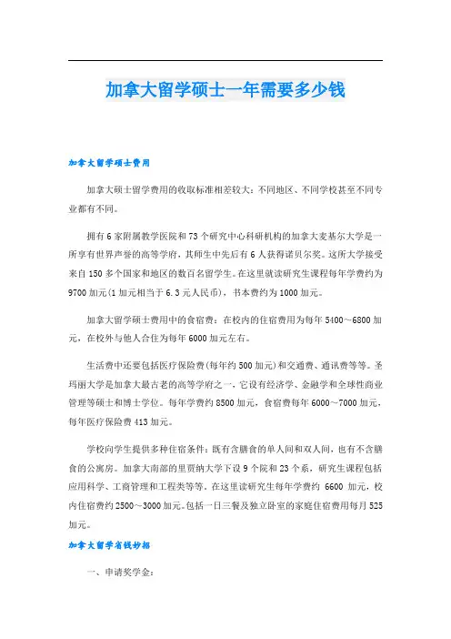 加拿大留学硕士一年需要多少钱