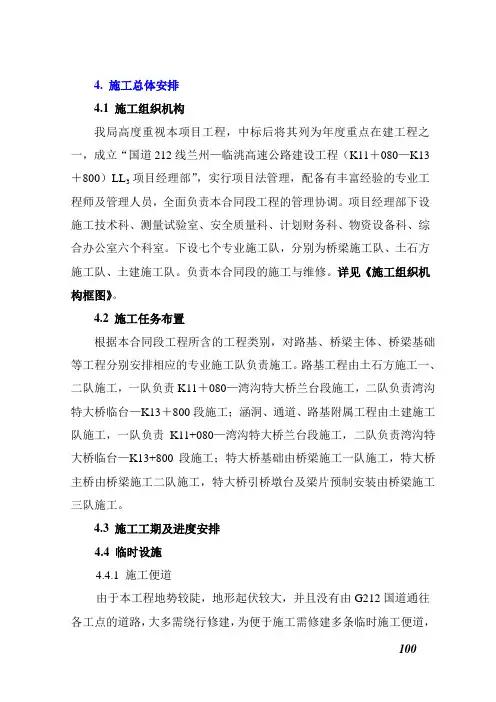 某国道212线兰州—临洮高速公路建设工程LL3工程施工组织设计方案