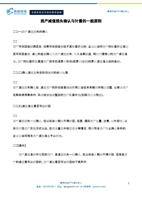 资产减值损失确认与计量的一般原则