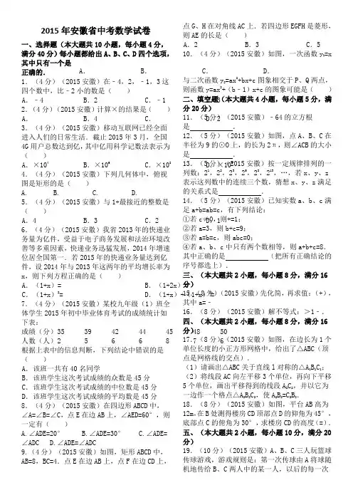 安徽中考数学试题和答案解析解析版