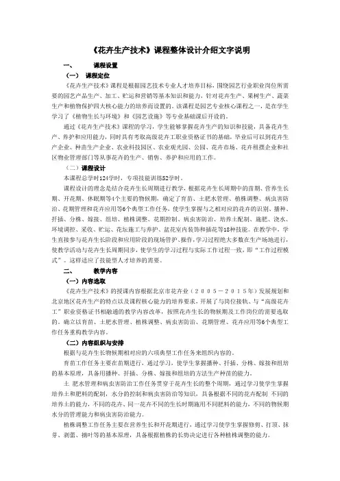 《花卉生产技术》课程整体设计介绍文字说明