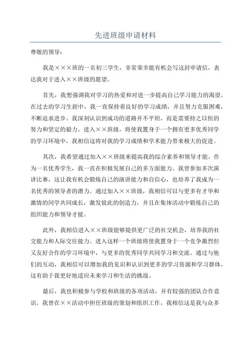 先进班级申请材料