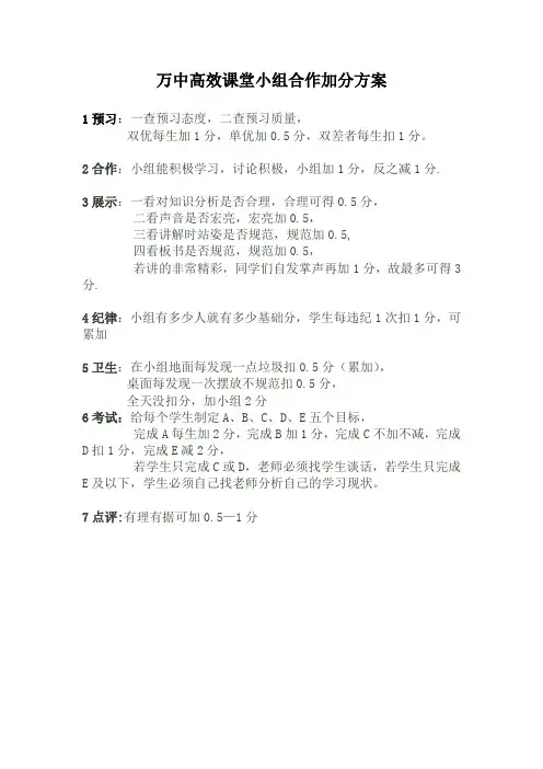 万中高效课堂小组合作加分方案