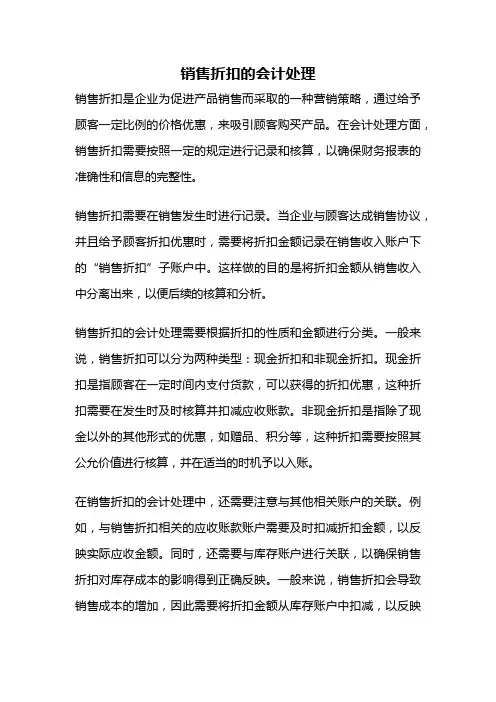 销售折扣的会计处理