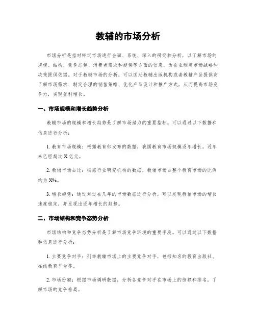 教辅的市场分析