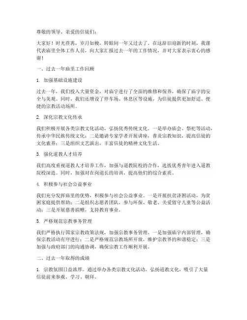 庙里年度总结