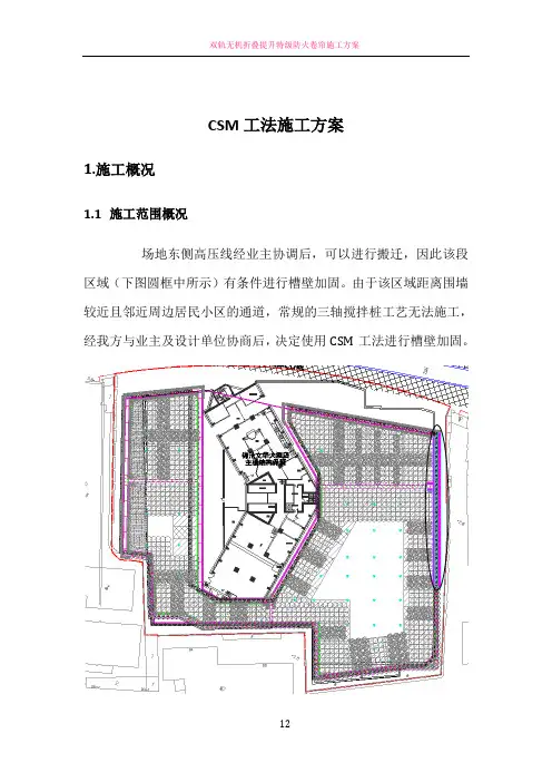 双轮铣水泥土搅拌墙(CSM)施工方案