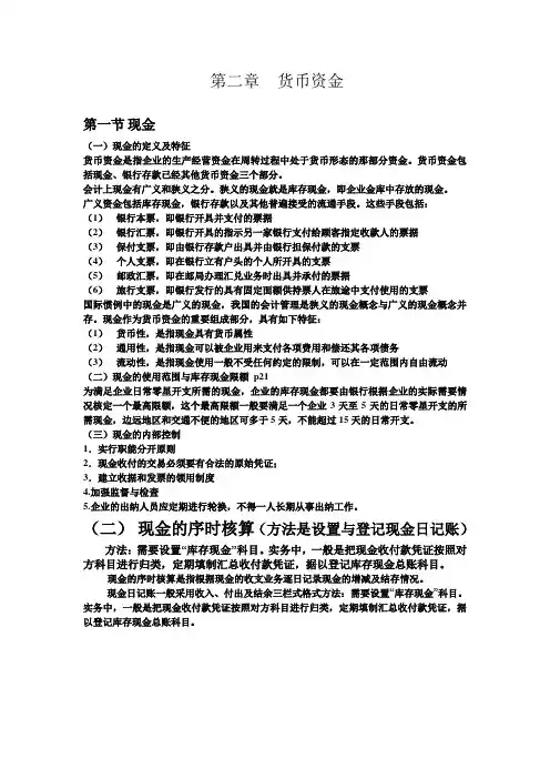 货币资金 2