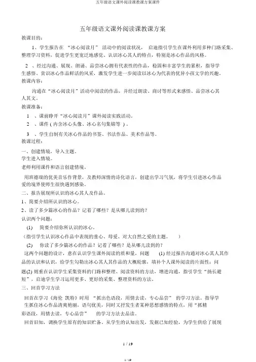 五年级语文课外阅读课教学设计课件