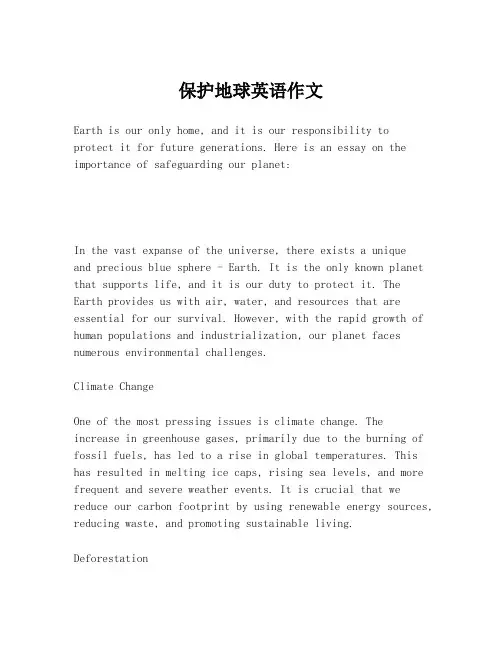 保护地球英语作文
