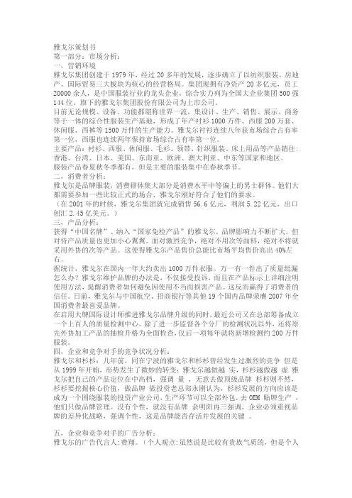 雅戈尔西服的成功营销案例分析