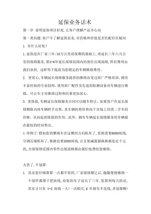 延保话术