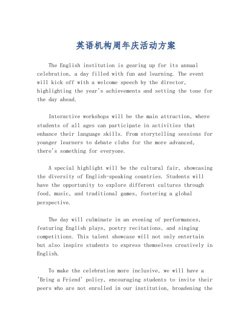 英语机构周年庆活动方案