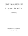 上海政工程概算定额-上海建设工程造价信息