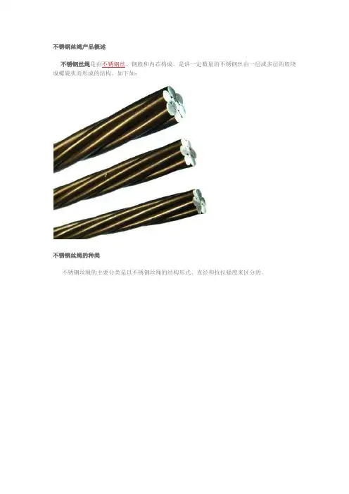 不锈钢丝绳性能与测量技巧
