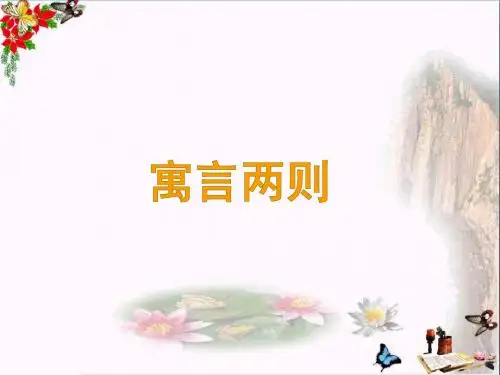 六年级语文上册 第2课 寓言两则精选优质PPT课件(画蛇添足)课件 语文S版