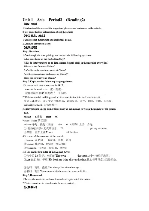 牛津译林版九年级英语下册导学案：《Unit 1 Asia》(3)