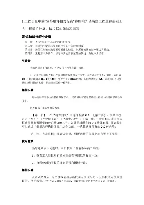 广联达图形算量学习资料